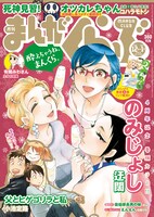 まんがくらぶ12月・2019年1月合併号