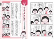 「ちびまる子ちゃんのマナーとルール」より。