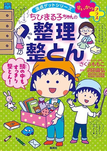 ちびまる子ちゃん」題材にした学習まんが、生前のさくらももこの 
