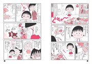 「ちびまる子ちゃんの整理整とん」より。