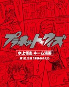 「プラネット・ウィズ」Blu-ray BOX特装限定版 第2巻の封入特典、第10.5話「1年後のふたり」と題された「新作描き下ろしネーム漫画」。