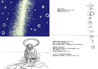 「楽園の民のひみつ」と書かれた資料。