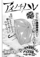 歳脇将幸「アメノチハレ」より。