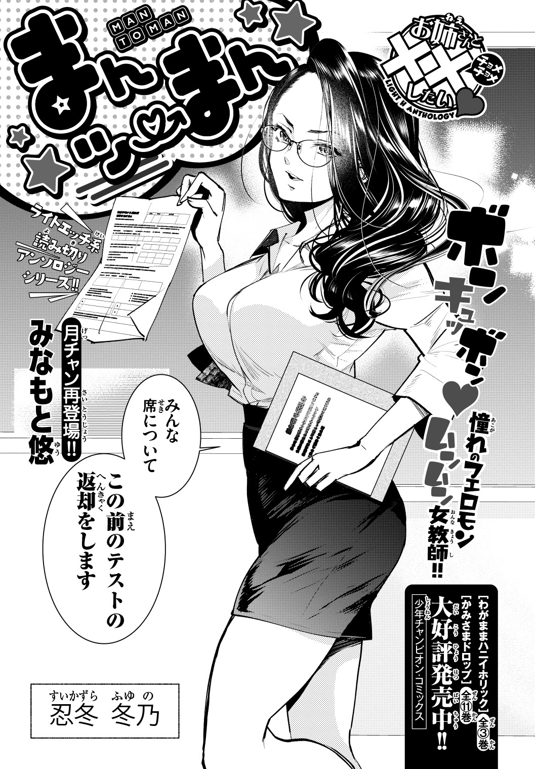 みなもと悠「まんツーまん」より。
