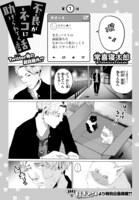 日刊月チャンから出張掲載された、常喜寝太郎「不良がネコに助けられてく話」より。