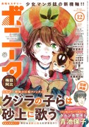 月刊ミステリーボニータ12月号