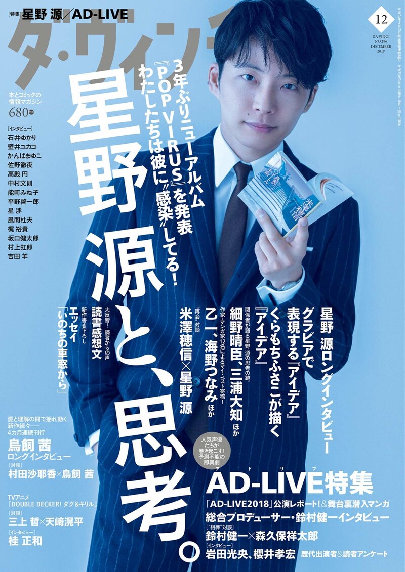 「ダ・ヴィンチ」12月号（KADOKAWA）表紙