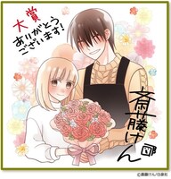 「みんなが選ぶ!!電子コミック大賞2018」で大賞を獲得した「かわいいひと」の斎藤けんによる色紙。