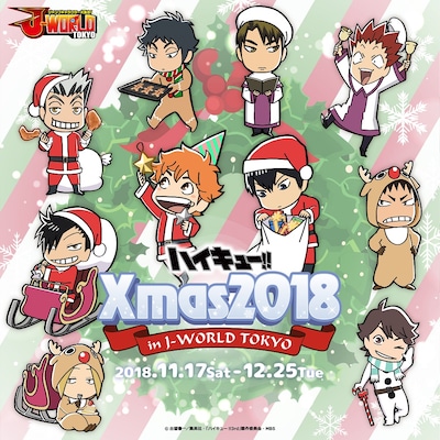 「ハイキュー!! Xmas2018 in J-WORLD TOKYO」のビジュアル。