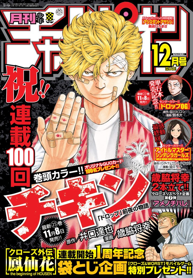 月刊少年チャンピオン11月号