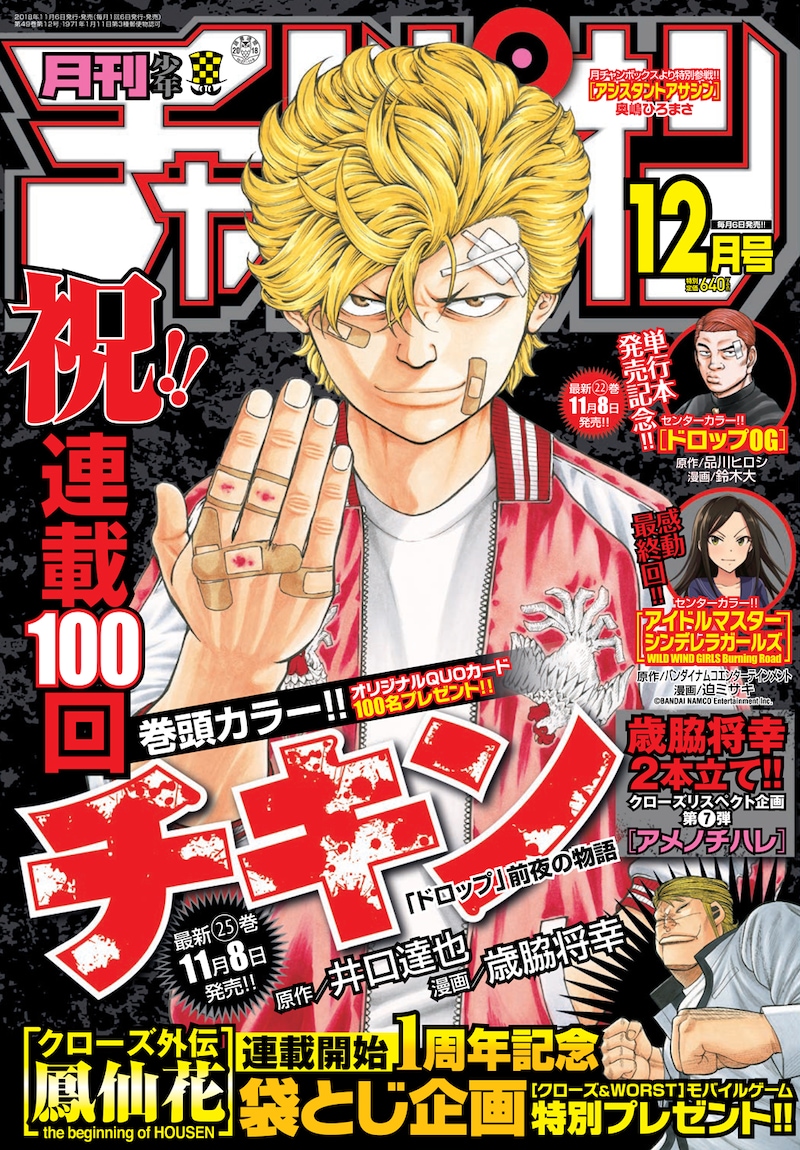 月刊少年チャンピオン11月号
