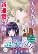 「逃げる少女～ルウム復活暦1002年～」扉ページ