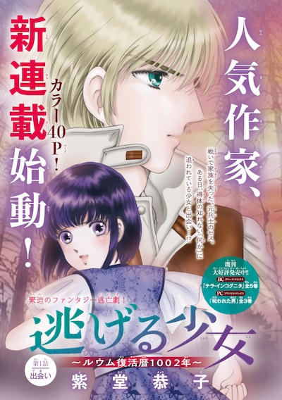 「逃げる少女～ルウム復活暦1002年～」扉ページ