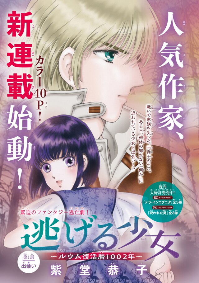 「逃げる少女～ルウム復活暦1002年～」扉ページ