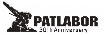 「機動警察パトレイバー」30周年ロゴ