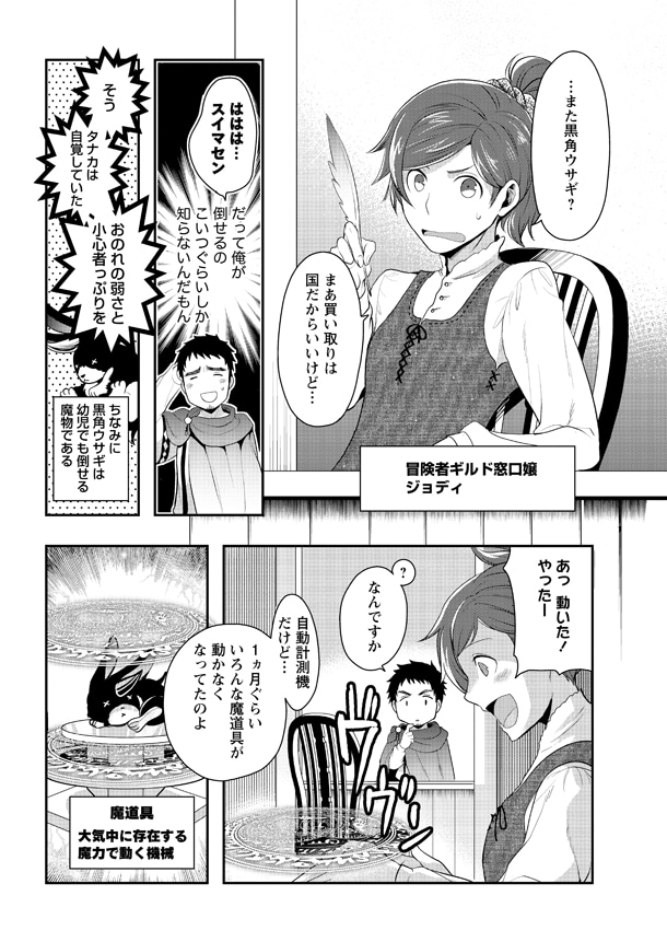 「タナカの異世界成り上がり」第1話より。