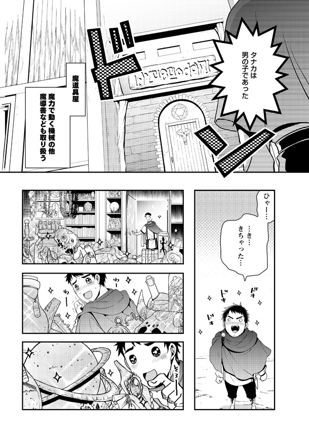 「タナカの異世界成り上がり」第1話より。