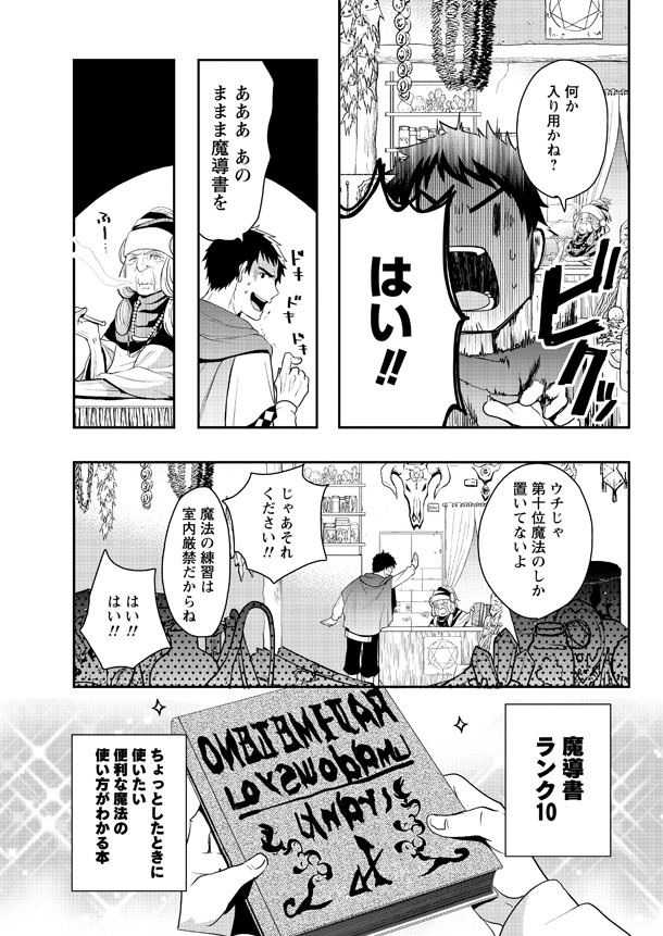 「タナカの異世界成り上がり」第1話より。