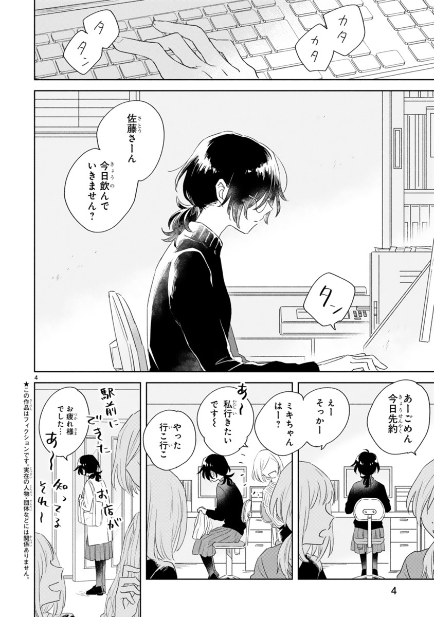 「春とみどり」第1話より。