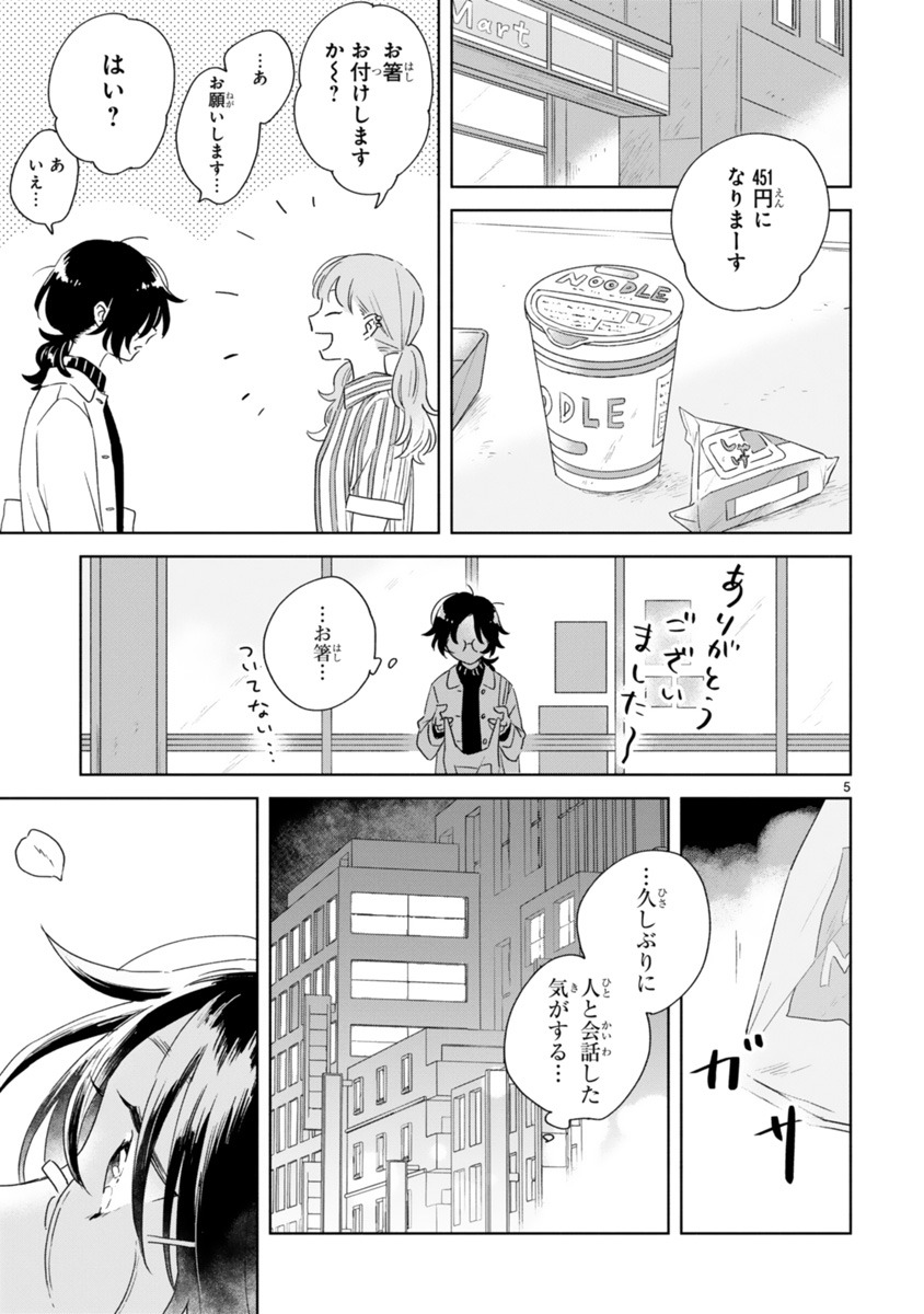 「春とみどり」第1話より。