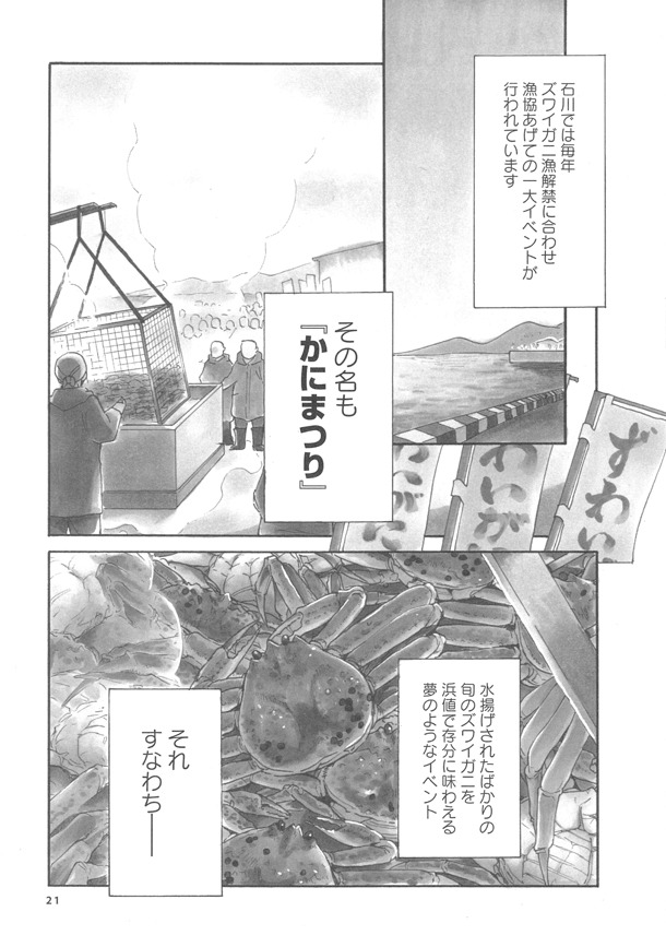 みっちゃんたちが「かにまつり」へと出かけるエピソード「みっちゃんかにカーニバる（かにだけに）」。紙の単行本ではモノクロだが、電子版にはカラー掲載されている。