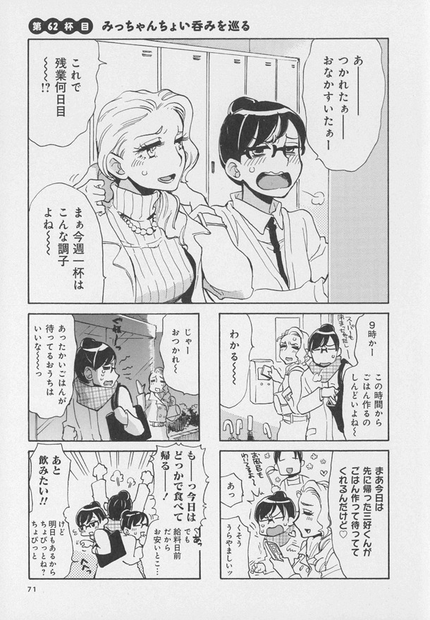 「みっちゃんちょい呑みを巡る」より。残業が多く晩ごはんに困っていたみっちゃんが向かったのは……？