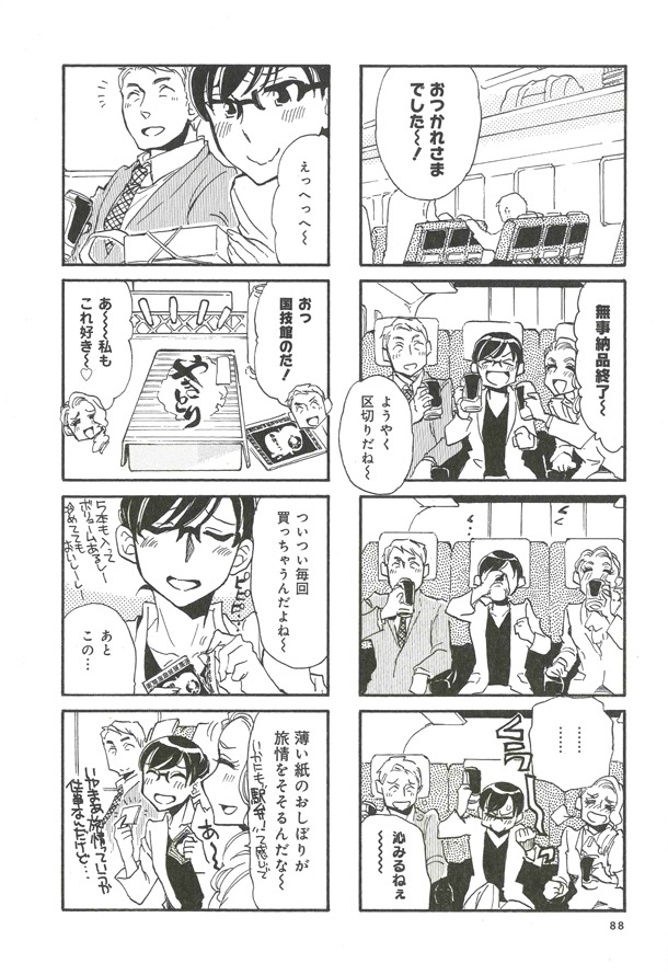 「みっちゃん新幹線で呑む」より。無事に仕事を終え、帰りの新幹線でビールにありつけたみっちゃんたち。シートに座って飲むビールは格別だ。