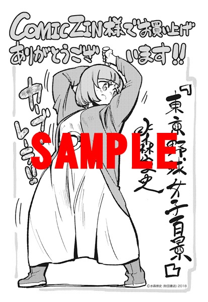 COMIC ZIN特典