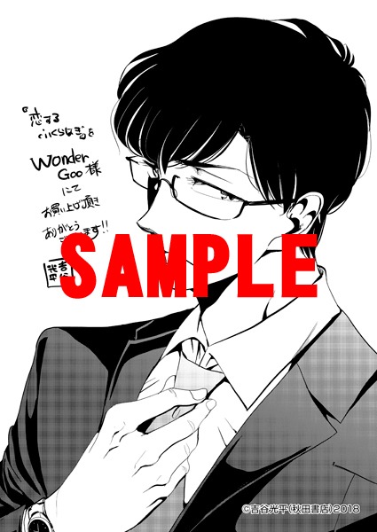 Wonder Goo特典