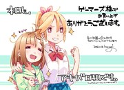 ゲーマーズ特典