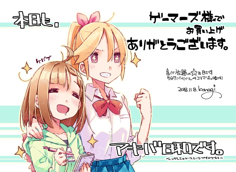 ゲーマーズ特典