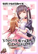 メロンブックス特典