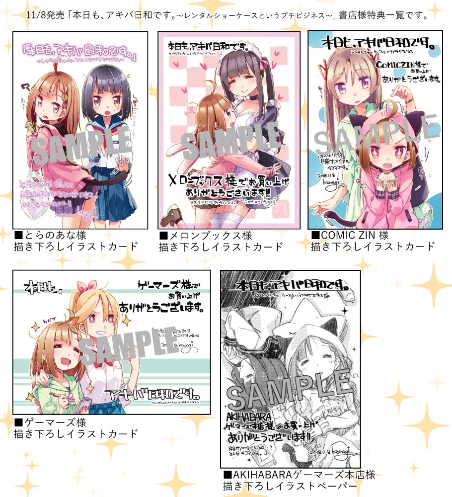 特典一覧