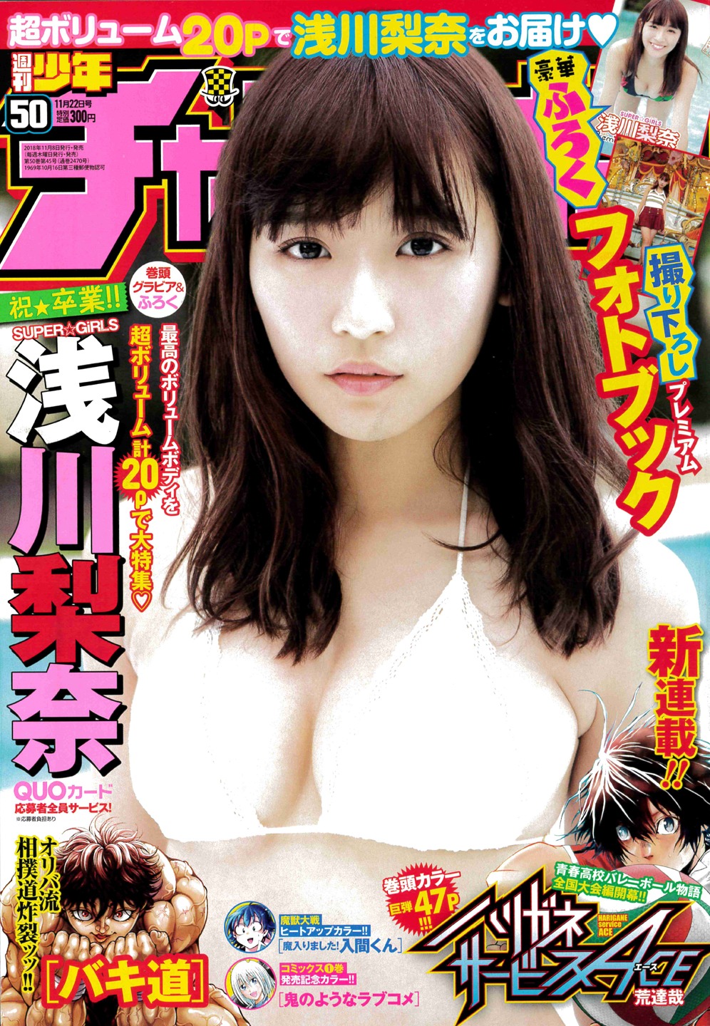 週刊少年チャンピオン50号