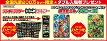 「ドラゴンボール超 ブロリー」の入場者プレゼント。