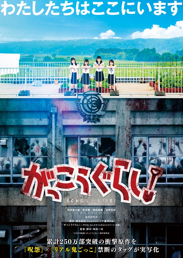 「がっこうぐらし！」のポスタービジュアル。