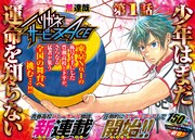 「ハリガネサービスACE」第1話の扉ページ。