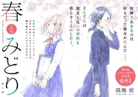 11月7日から13日までに登録された作品で、アクセス上位だった「春とみどり」のビジュアル。