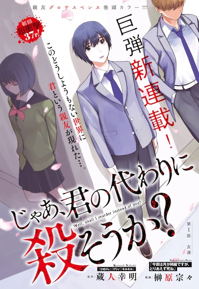 「じゃあ、君の代わりに殺そうか？」扉ページ