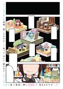 「メイド・イン・ひっこみゅ～ず」第1話より。