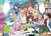 「メイド・イン・ひっこみゅ～ず」第1話の見開き扉ページ。