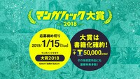 「マンガハック大賞2018」の告知ビジュアル。