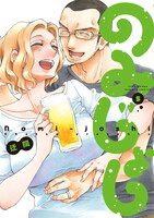 「のみじょし」5巻帯なし