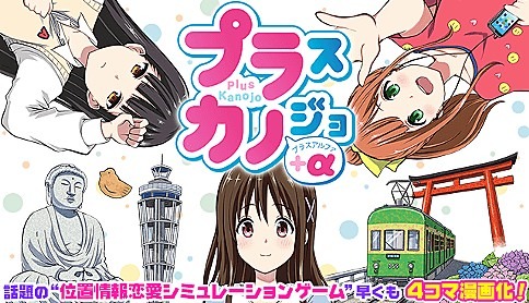 「プラスカノジョ＋α」バナー