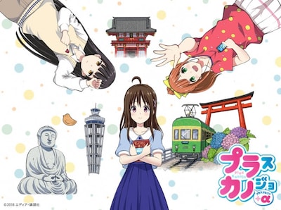 「プラスカノジョ＋α」ビジュアル