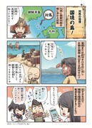 「アンゴルモアちびキャラ合戦記」第1回より。