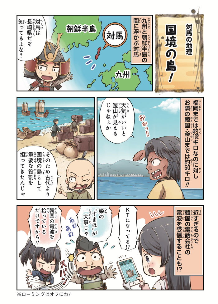 「アンゴルモアちびキャラ合戦記」第1回より。