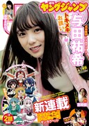 週刊ヤングジャンプ49号