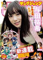 週刊ヤングジャンプ49号