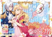 「指輪の選んだ婚約者」より。